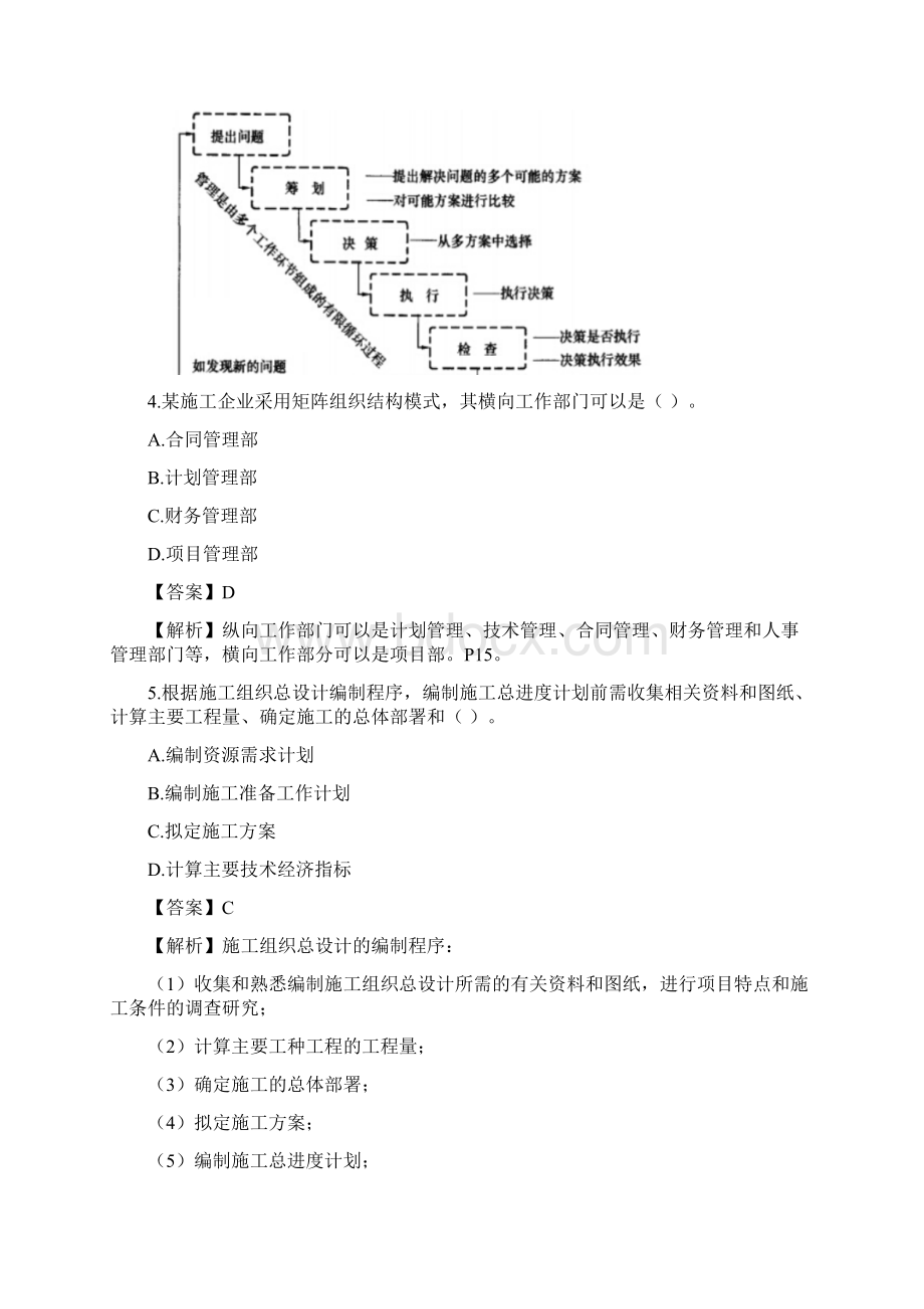 二建管理真题解析.docx_第2页