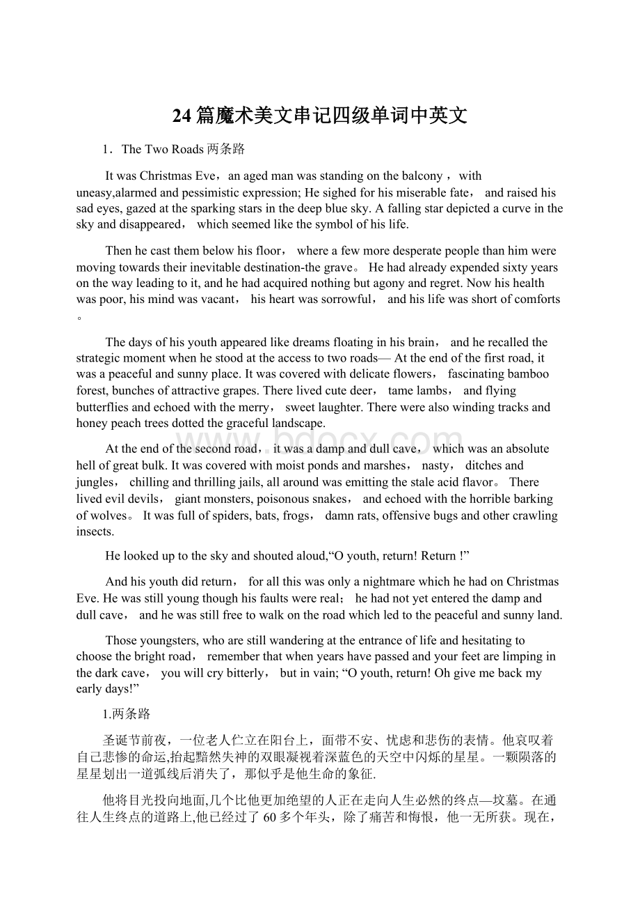 24篇魔术美文串记四级单词中英文Word格式.docx