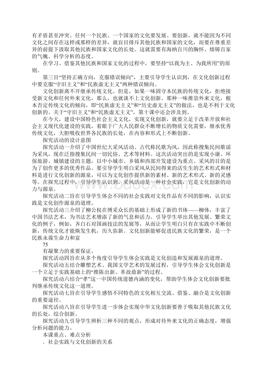 知识学习第五课文化创新教案.docx_第3页