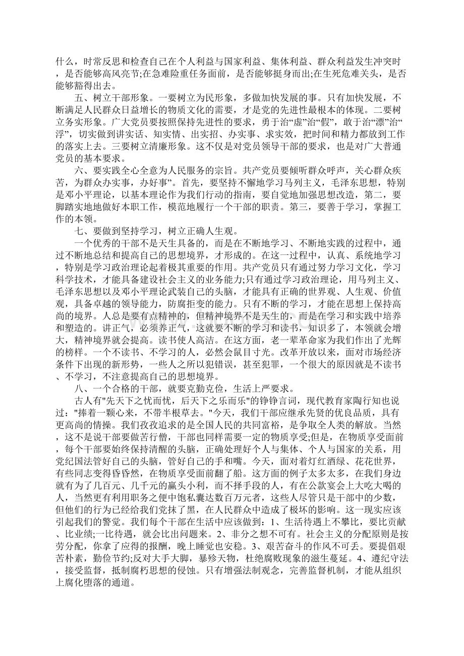 领导干部反腐倡廉正风肃纪心得体会.docx_第3页