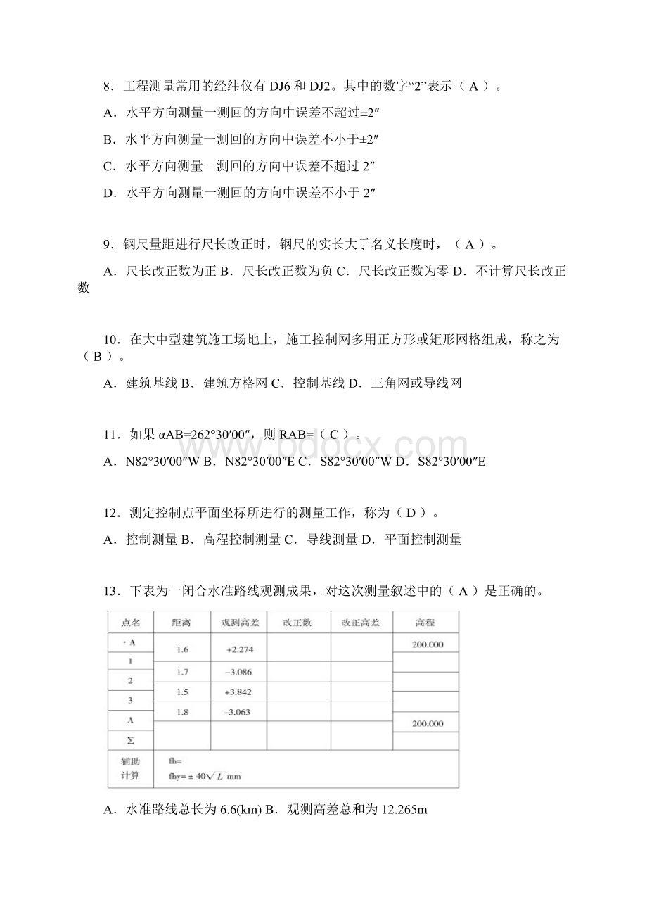 建筑工程测量期末考试试题含答案bii.docx_第2页