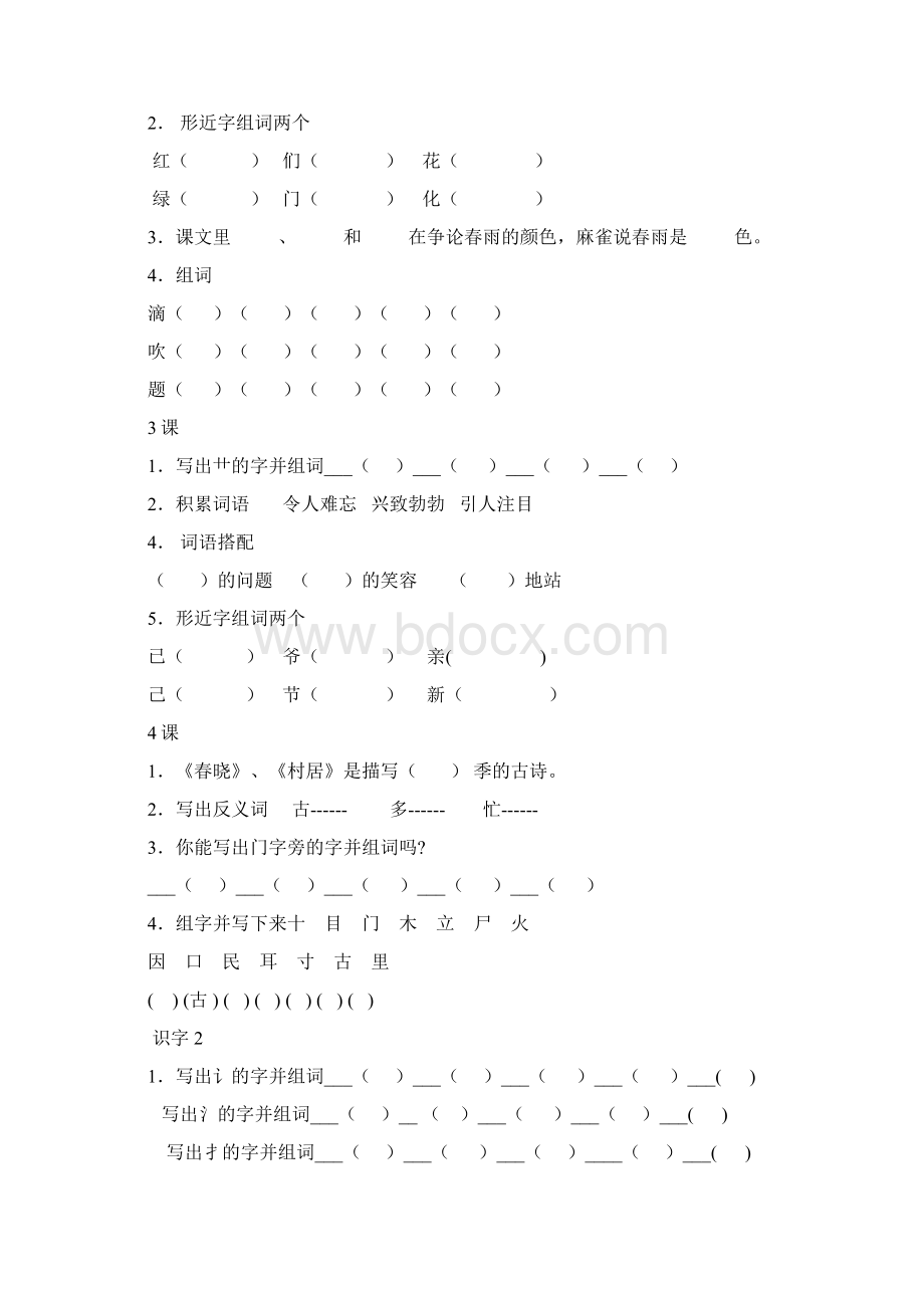 一年级下册语文练习题文档格式.docx_第2页