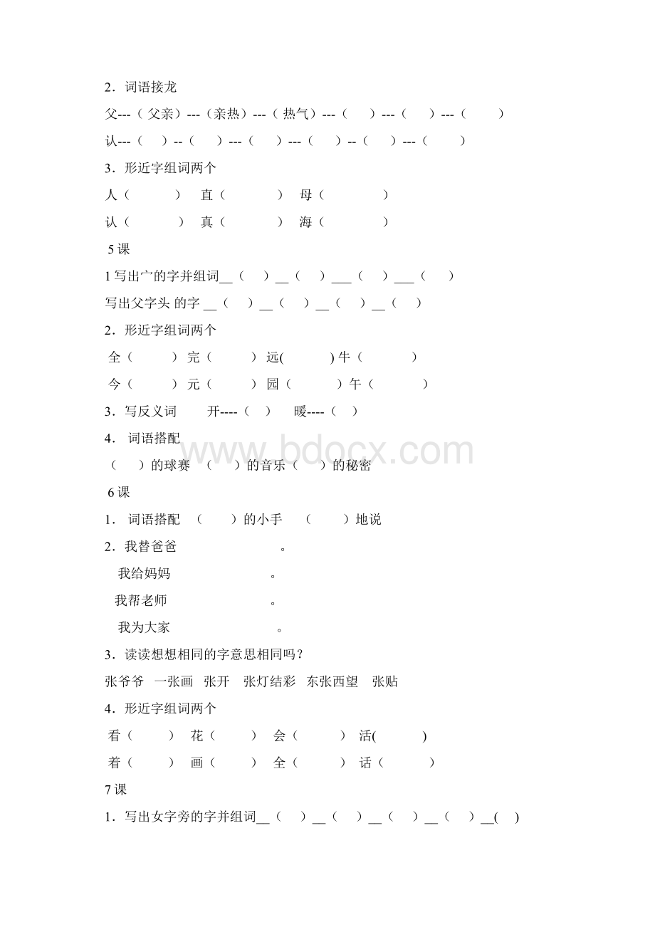 一年级下册语文练习题文档格式.docx_第3页