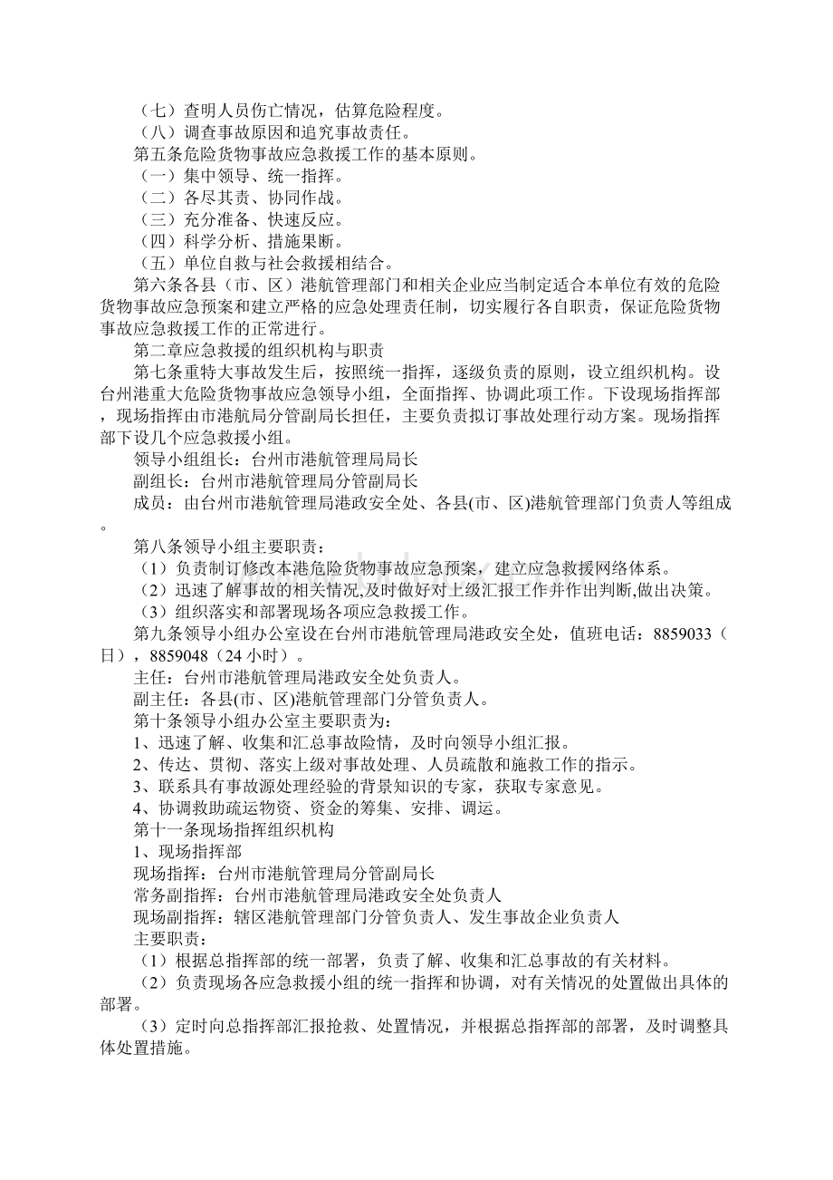 危险货物事故应急预案.docx_第2页