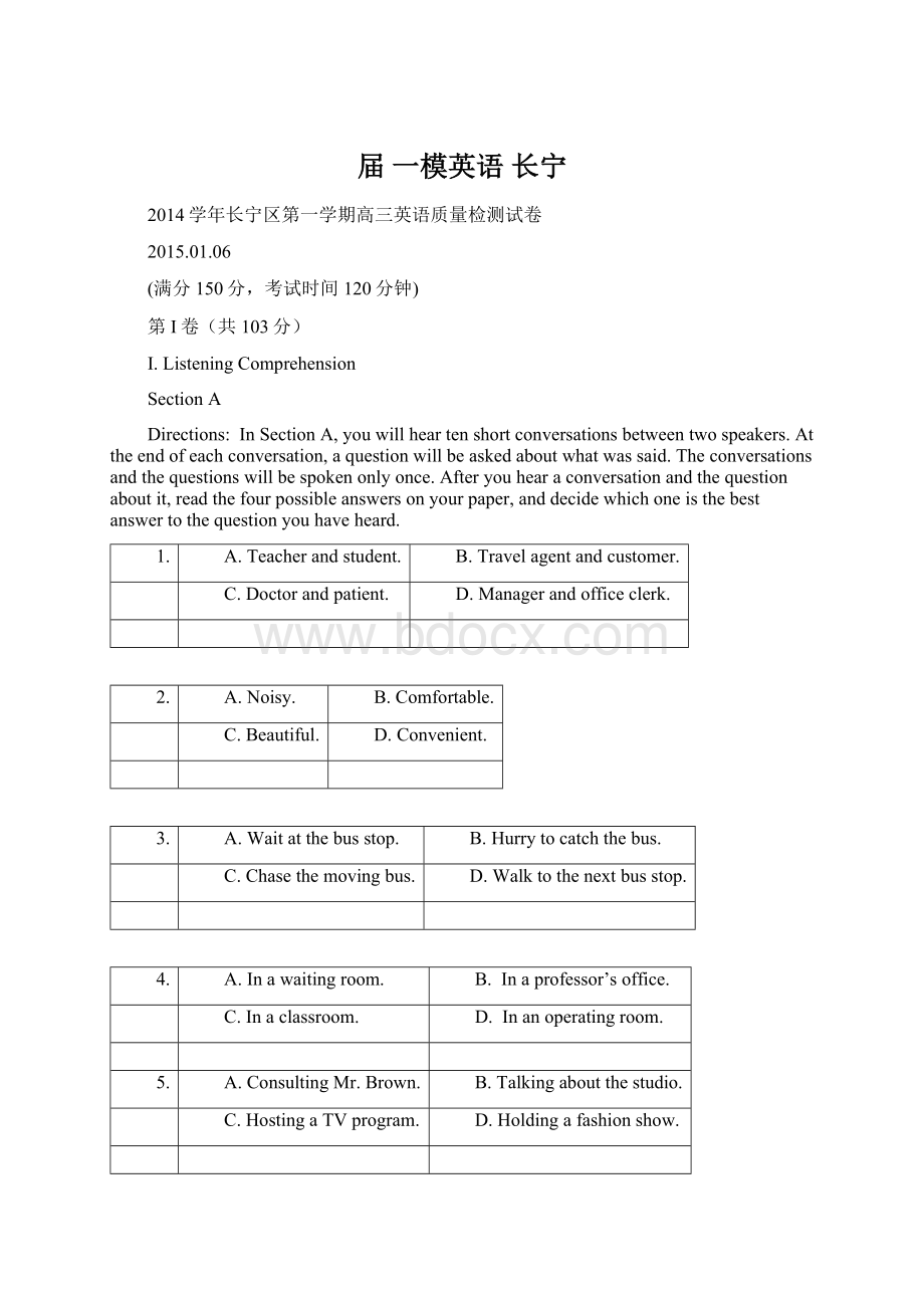 届 一模英语 长宁.docx_第1页