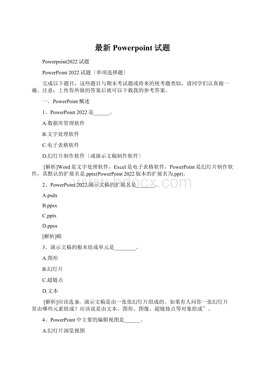 最新Powerpoint试题.docx