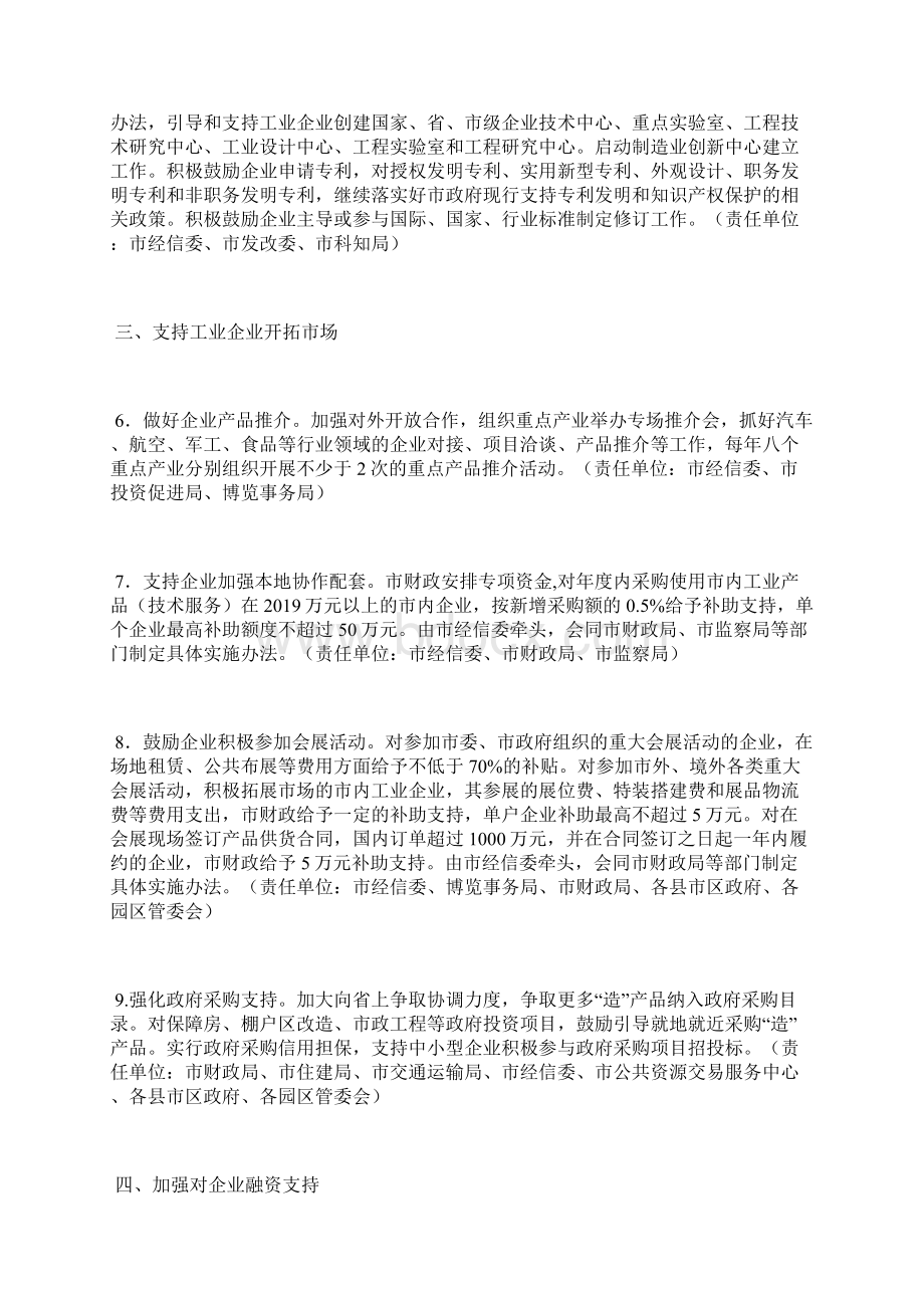 全市工业稳增长调结构增效益工作方案.docx_第2页