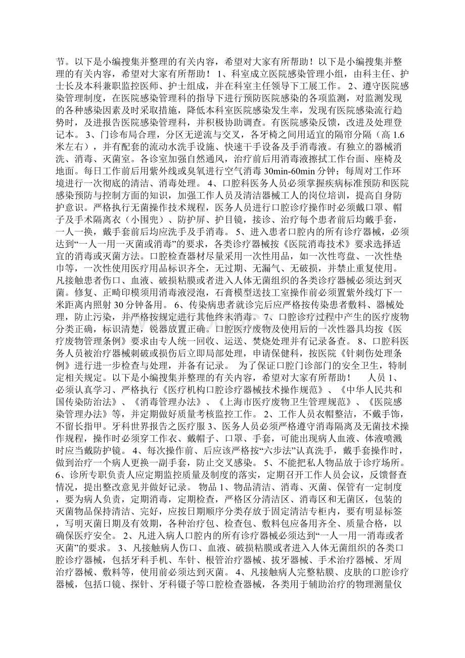 口腔诊所规章制度大全Word下载.docx_第3页