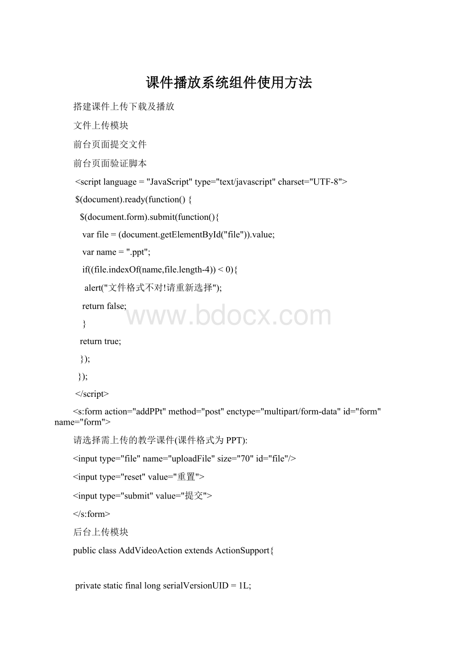 课件播放系统组件使用方法.docx