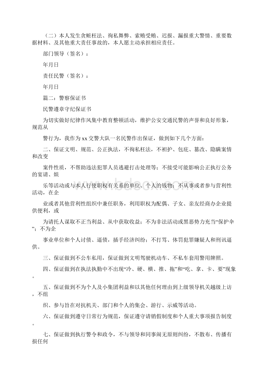 公安民警责任书.docx_第2页