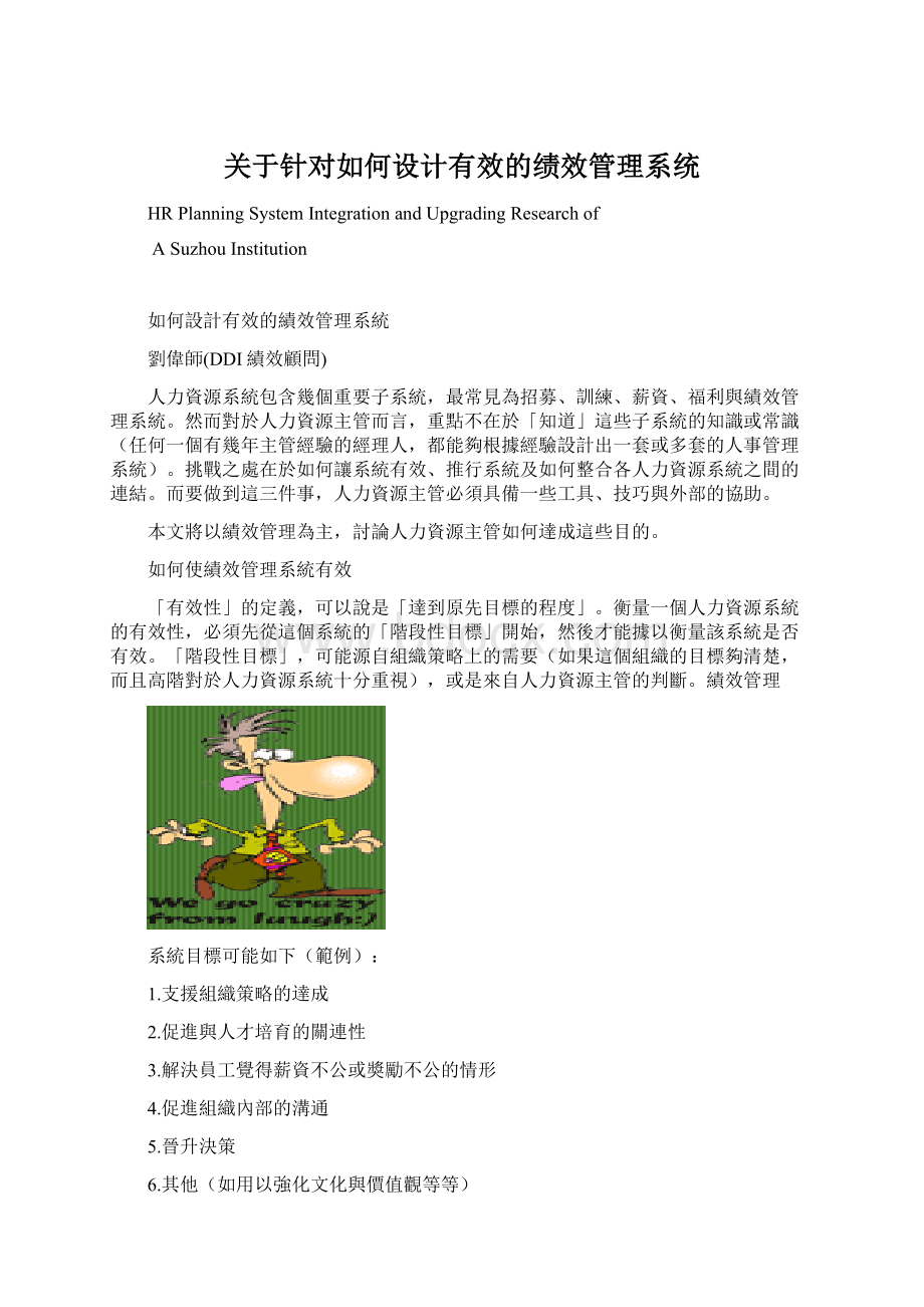 关于针对如何设计有效的绩效管理系统.docx_第1页