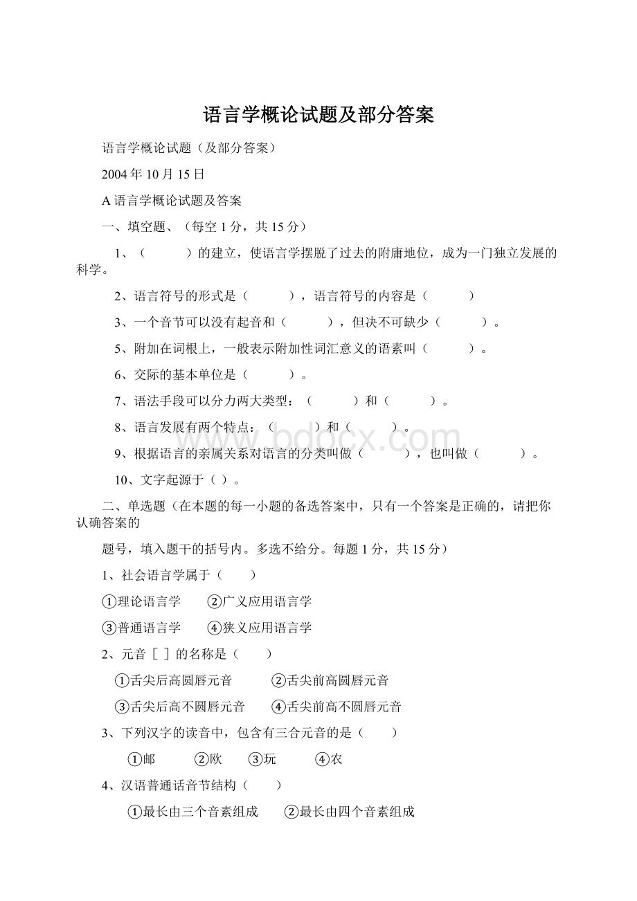 语言学概论试题及部分答案Word格式.docx_第1页