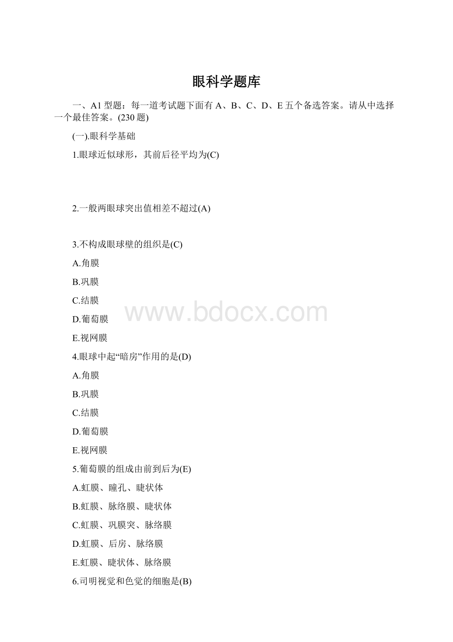 眼科学题库Word格式文档下载.docx