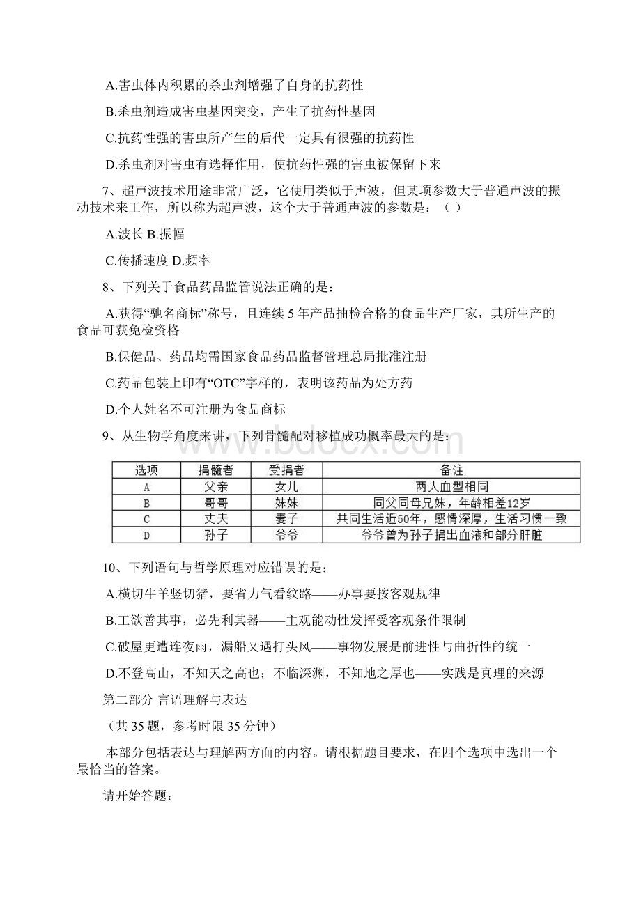 上半年四川省公务员录用考试《行政职业能力测验》真题及详解文档格式.docx_第3页