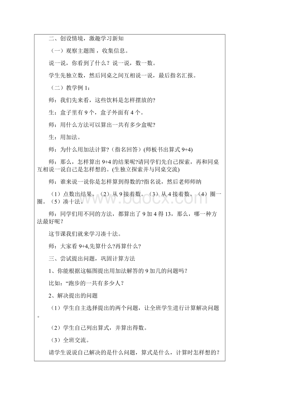 第八单元20以内的进位加法 2Word文件下载.docx_第3页