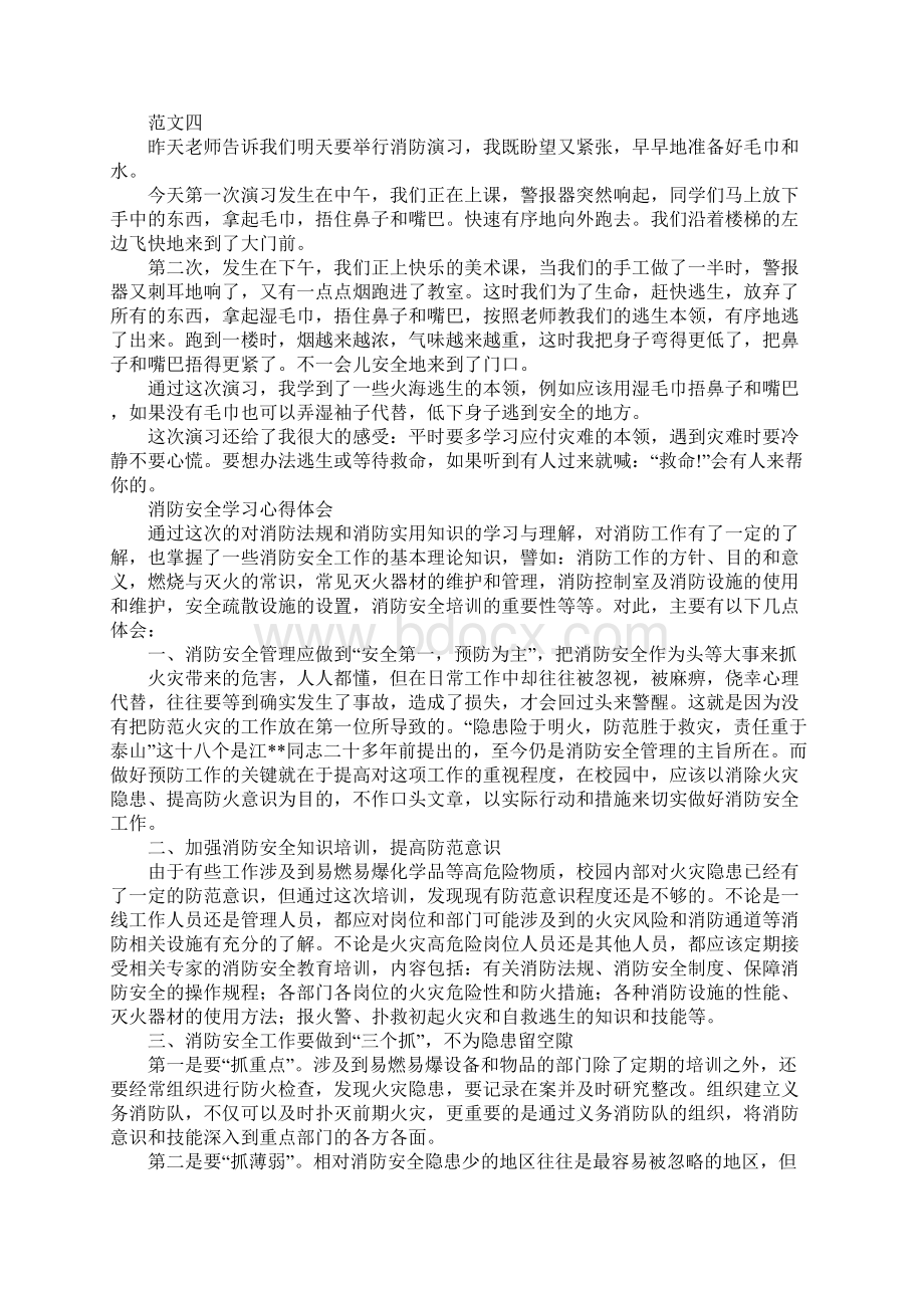 消防安全心得体会.docx_第3页