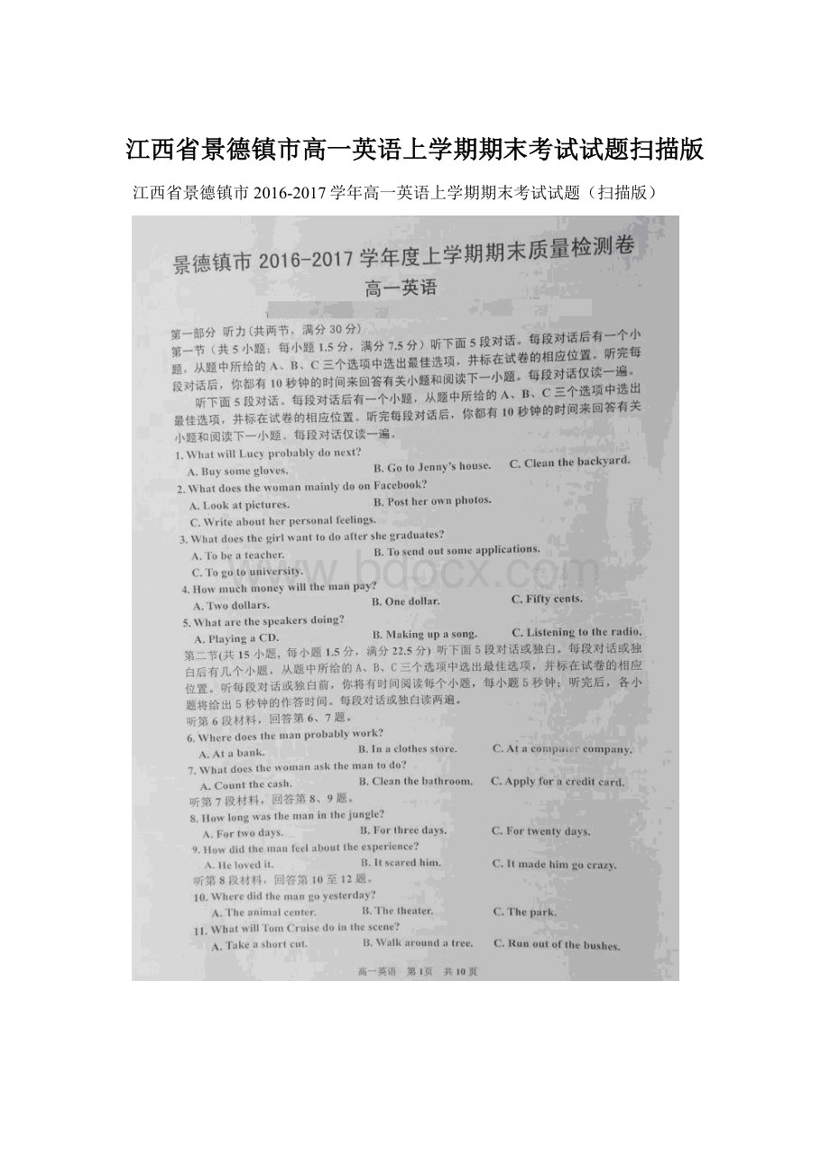 江西省景德镇市高一英语上学期期末考试试题扫描版Word格式文档下载.docx_第1页