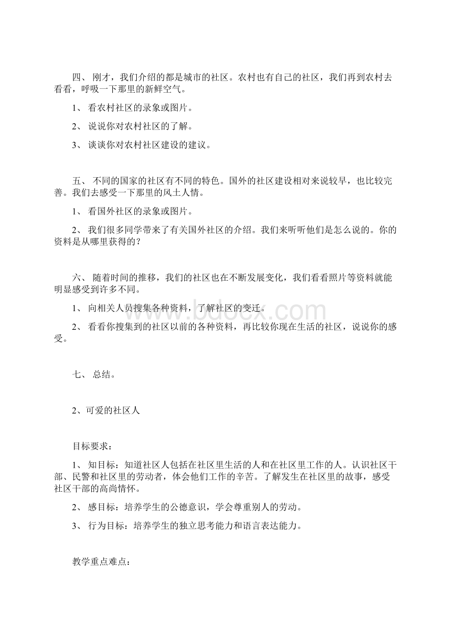 浙教版小学三年级下册品德与社会教案1.docx_第3页