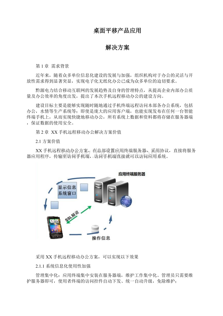 桌面平移产品应用项目技术解决方案建议书模板范文完整方案.docx_第2页