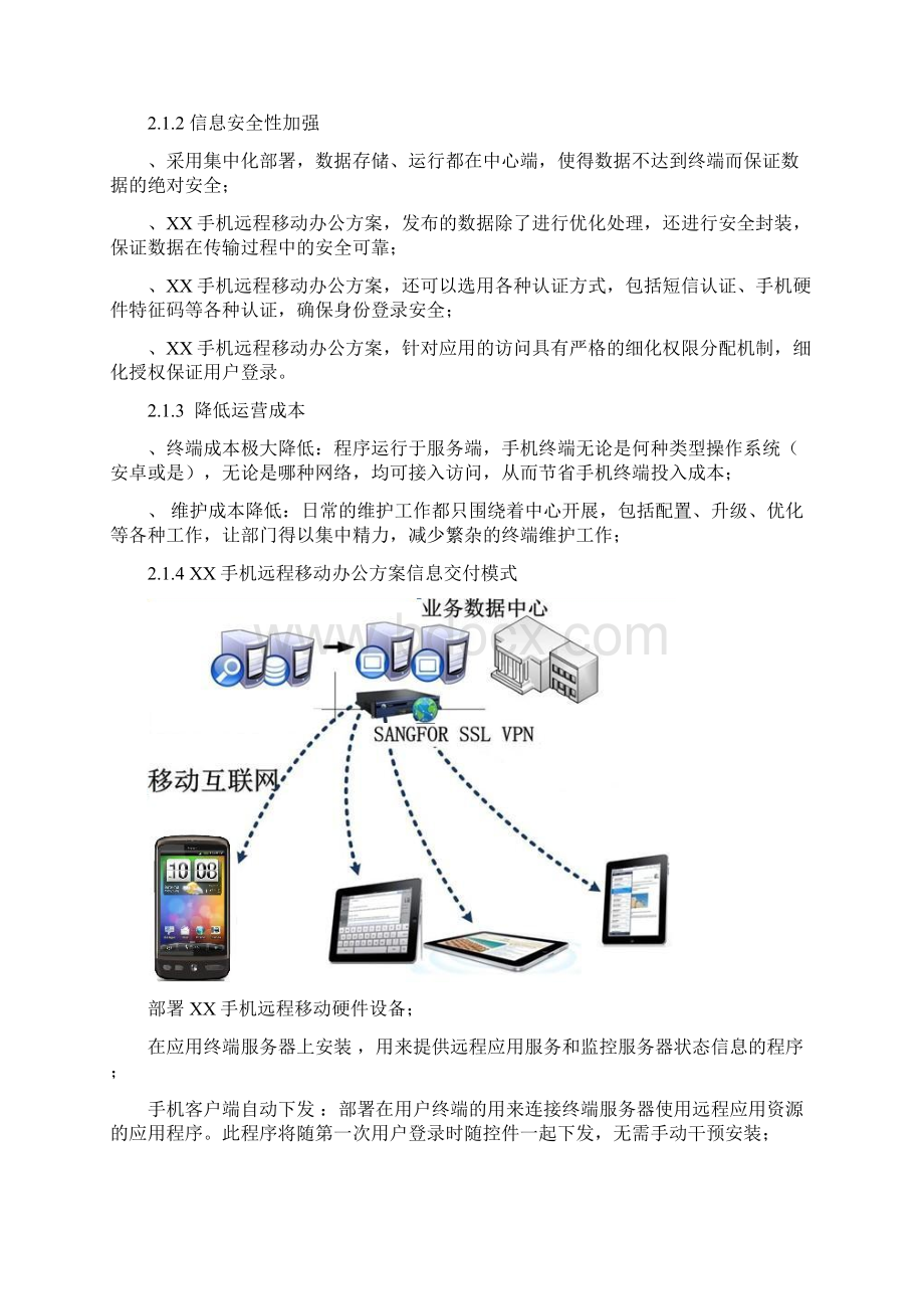 桌面平移产品应用项目技术解决方案建议书模板范文完整方案.docx_第3页