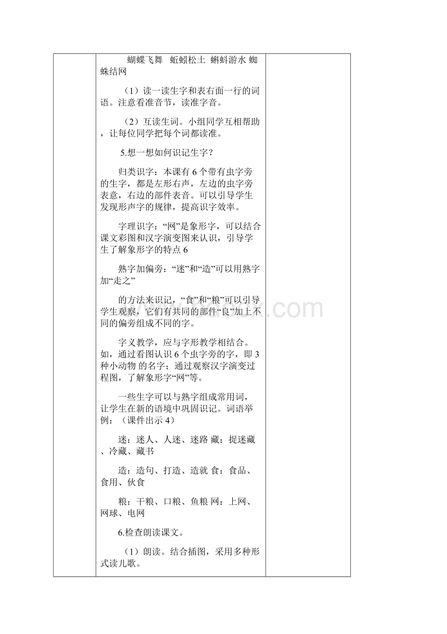 部编版二年级语文下册《识字5动物儿歌》精品教学设计.docx_第3页