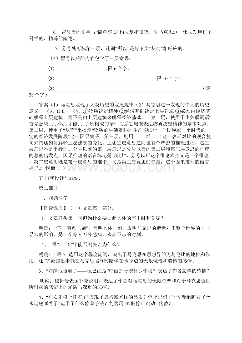 高中语文 413 在马克思墓前的讲话学案 新人教版必修2.docx_第3页