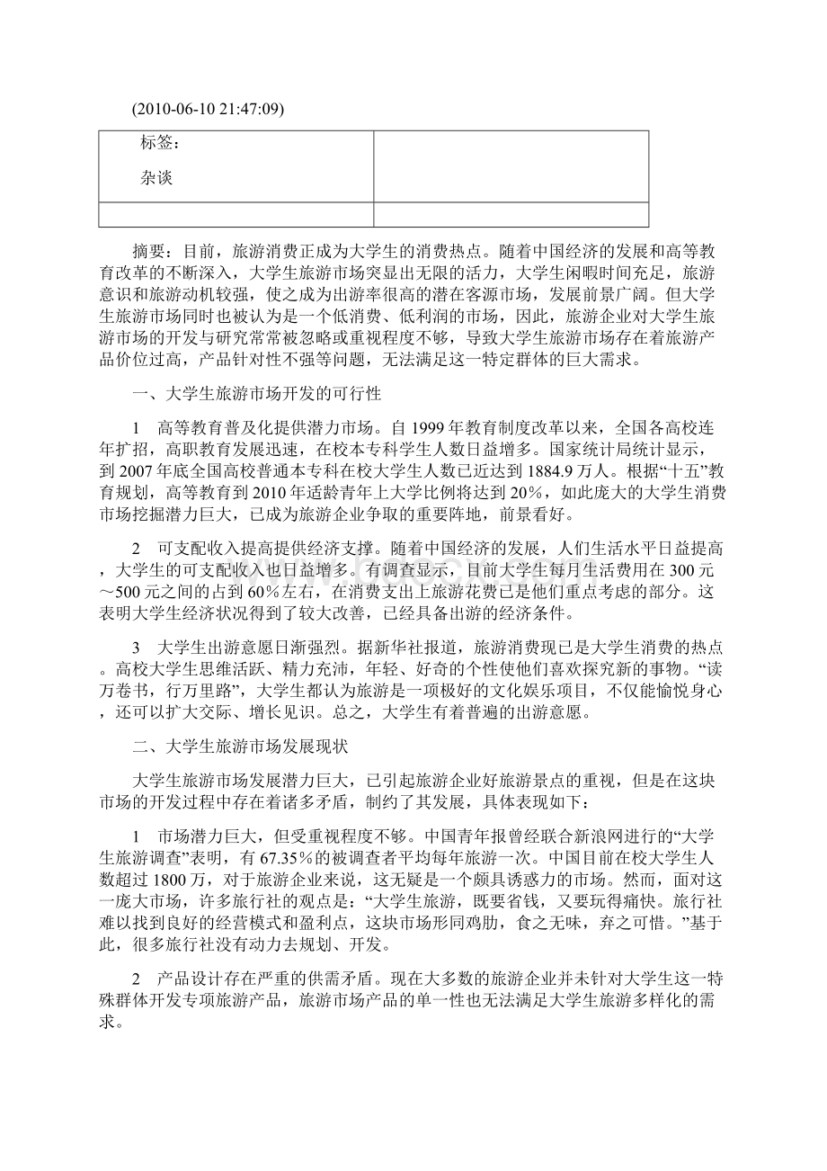 大学生旅游市场现状分析.docx_第3页