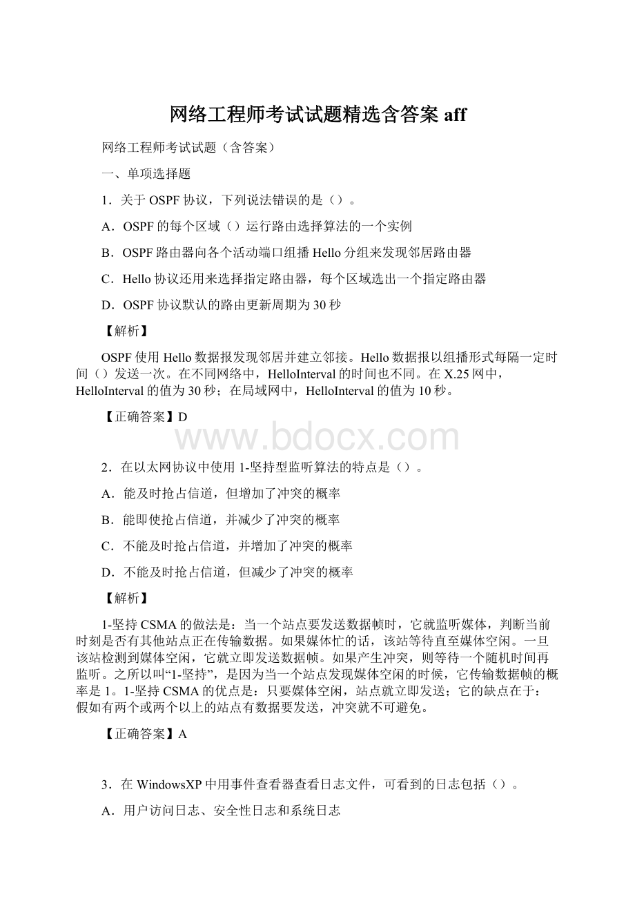 网络工程师考试试题精选含答案aff.docx_第1页