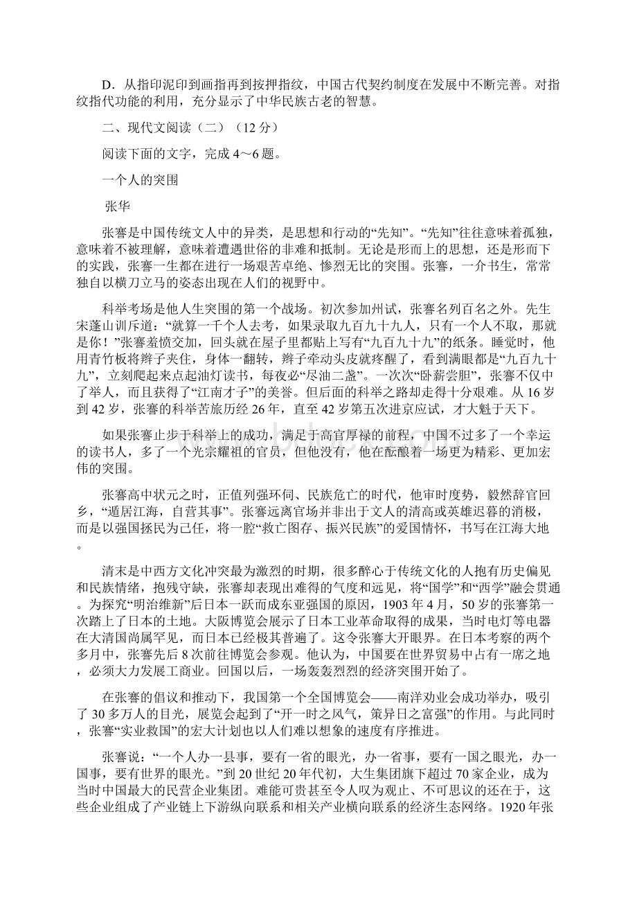 学年江西省南城县第一中学高二上学期第三次月考语文试题.docx_第3页