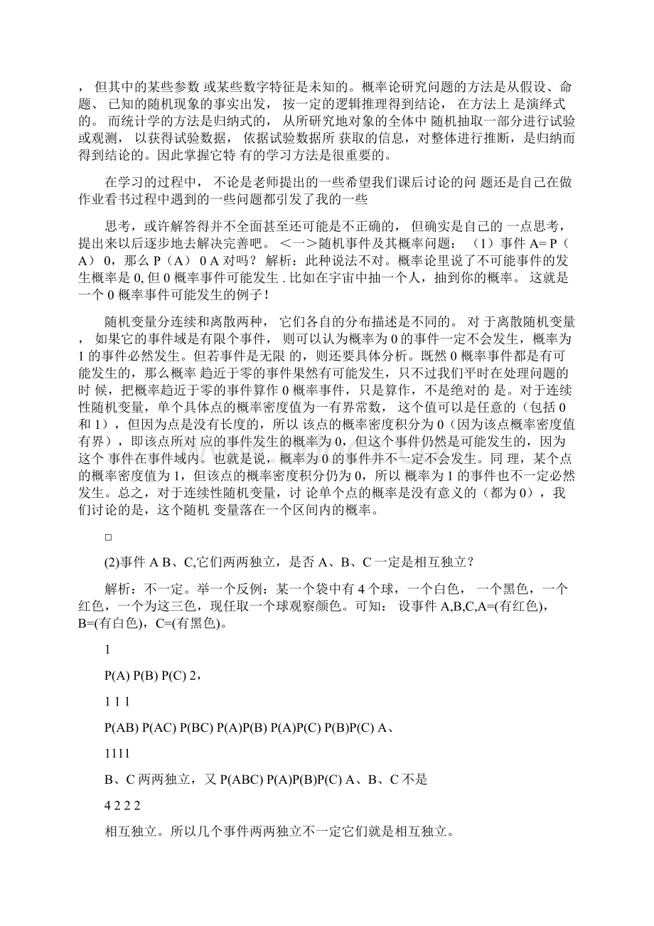 概率论与数理统计学习总结.docx_第2页