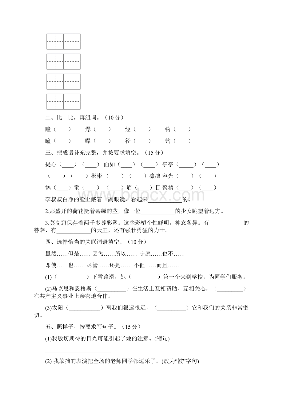 新部编人教版四年级语文上册期中摸底考试及答案二篇文档格式.docx_第2页