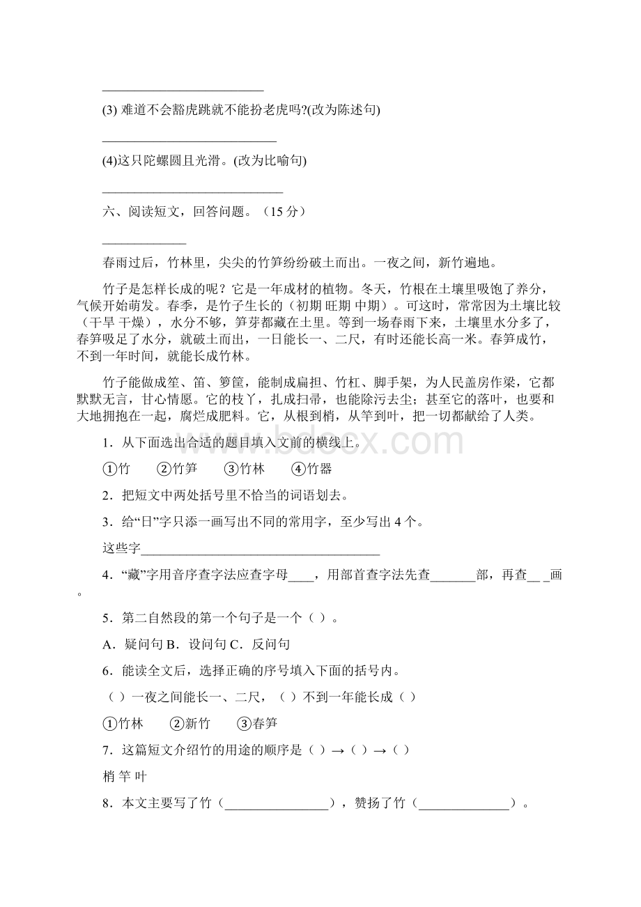 新部编人教版四年级语文上册期中摸底考试及答案二篇文档格式.docx_第3页