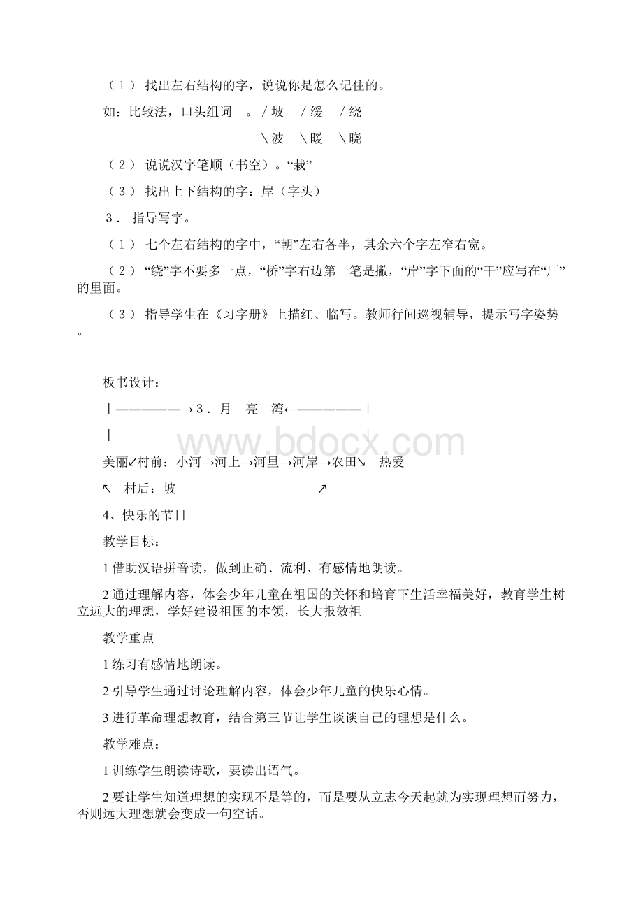 苏教版小学二年级语文第四册全册教案2.docx_第2页