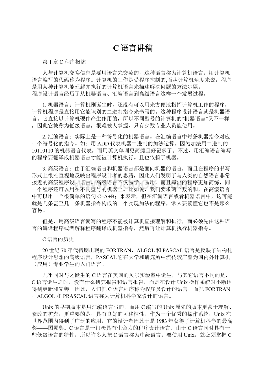 C语言讲稿Word下载.docx_第1页