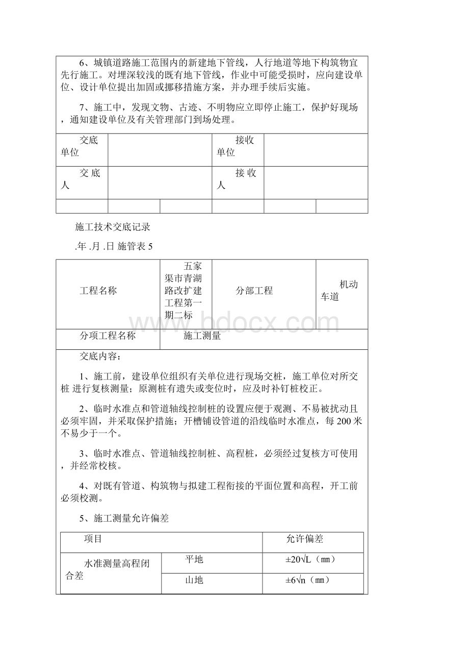 市政工程施工技术交底书样本.docx_第2页