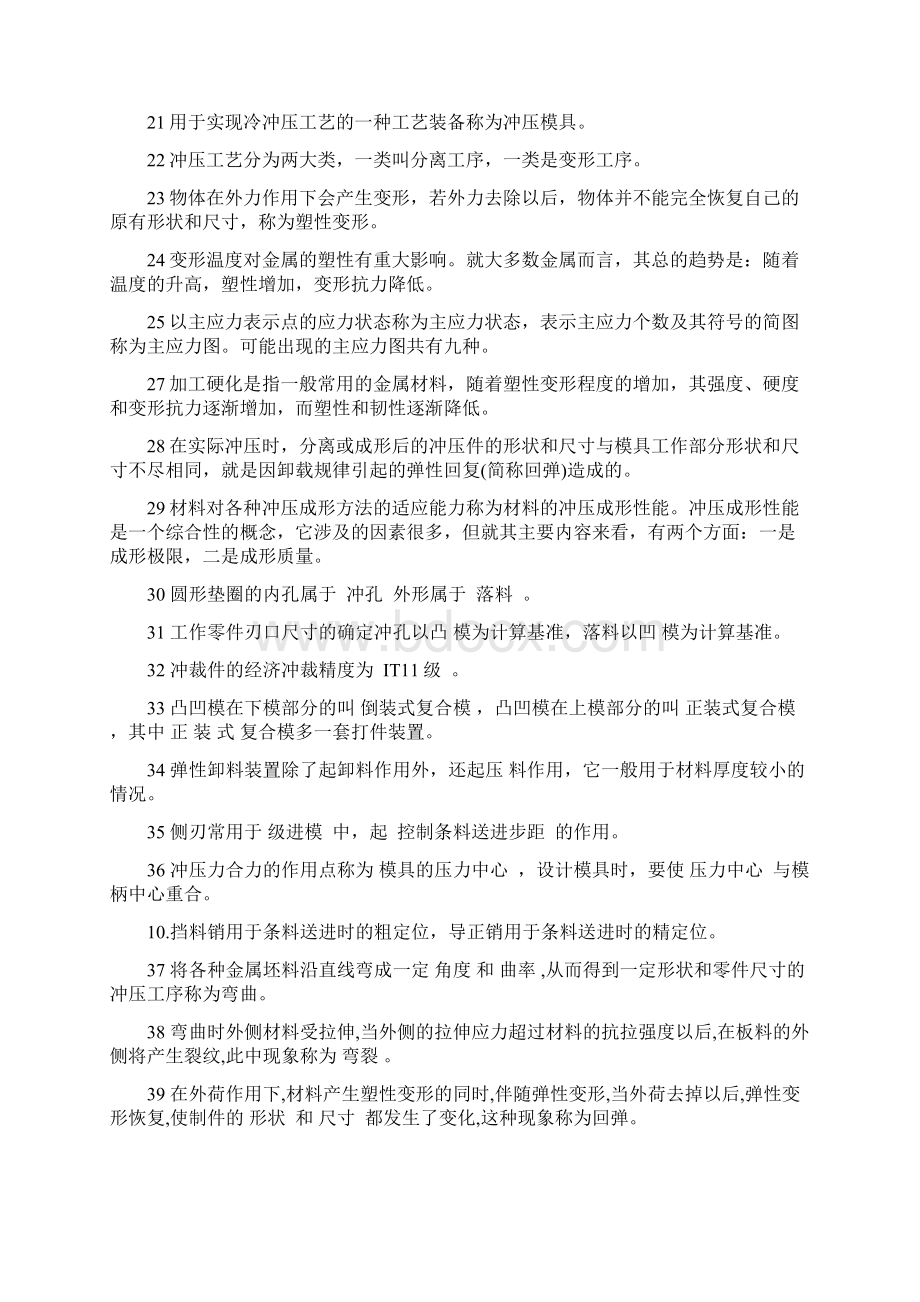 冲压习题及答案Word文档格式.docx_第2页