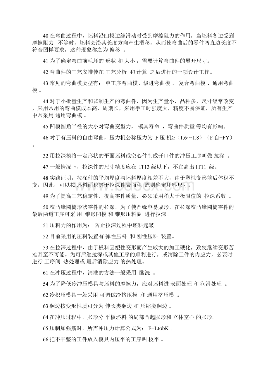 冲压习题及答案Word文档格式.docx_第3页