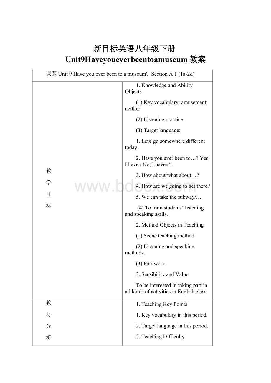 新目标英语八年级下册Unit9Haveyoueverbeentoamuseum教案.docx