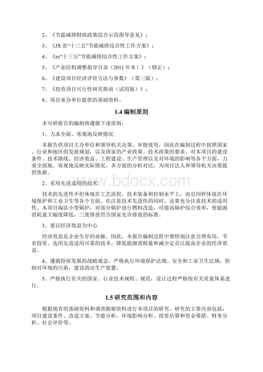 最新燃煤锅炉淘汰及煤改电项目可行性研究报告.docx_第3页