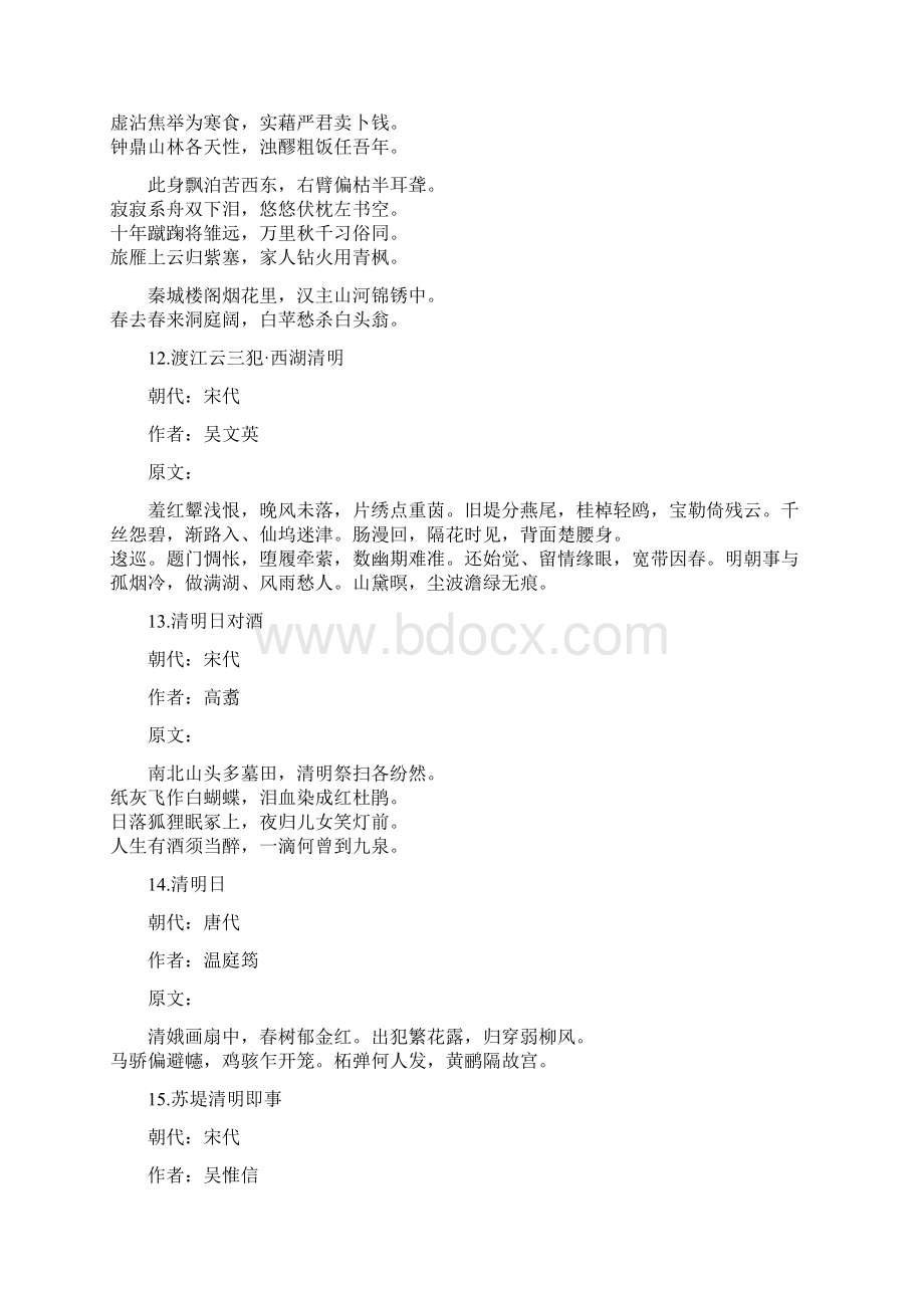 清明诗词大全Word下载.docx_第3页