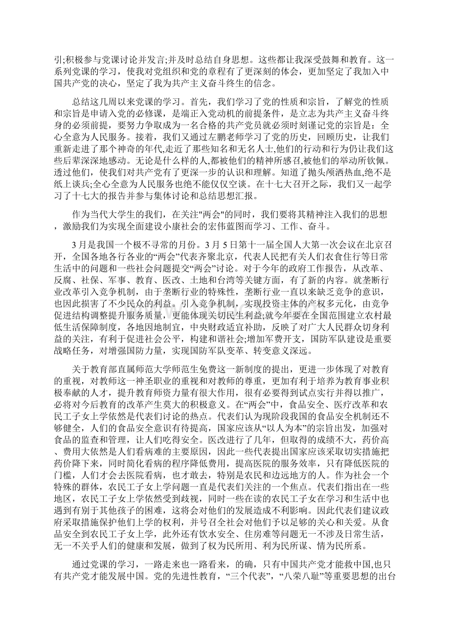 精品文档大学生党课心得体会范文word版 9页.docx_第3页