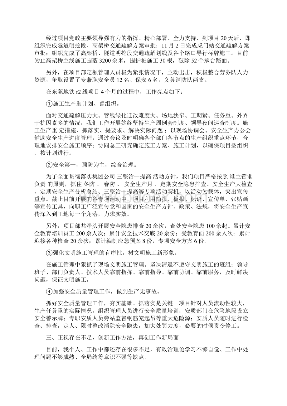 企业安全生产总监述职报告.docx_第3页