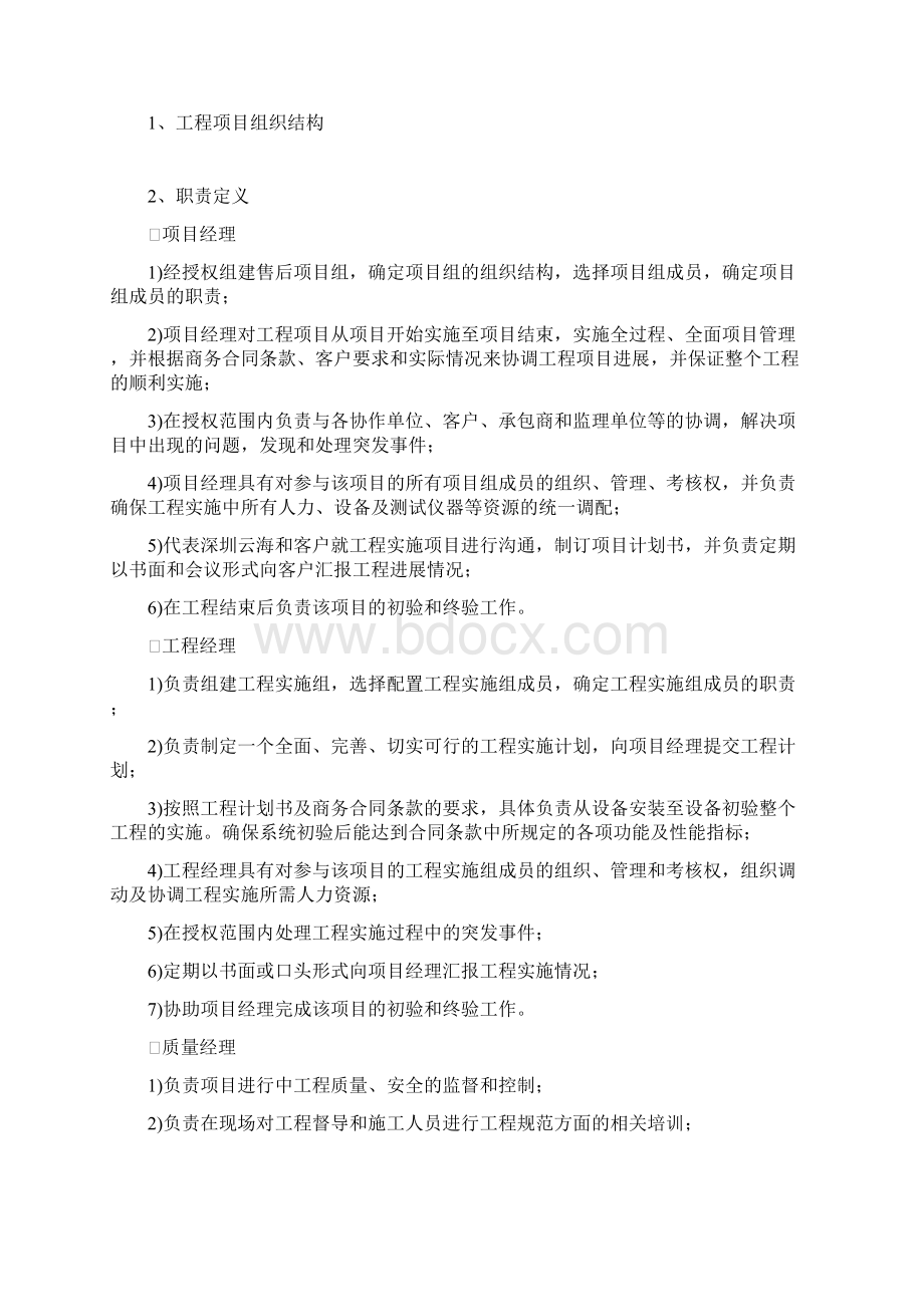 陕西移动建设集成项目施工组织方案.docx_第2页