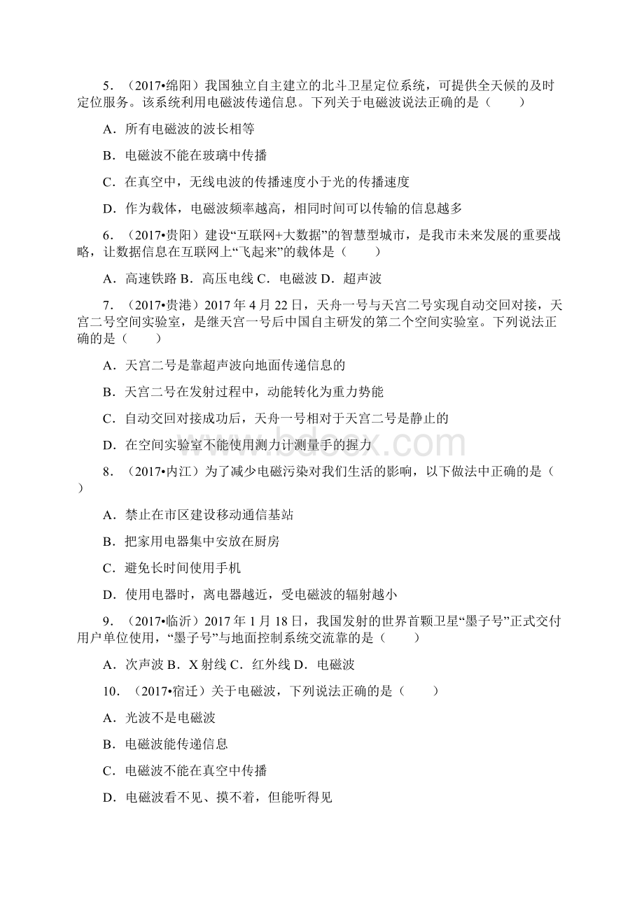 中考物理一轮复习真题练习考点24电磁波与信息时代文档格式.docx_第2页