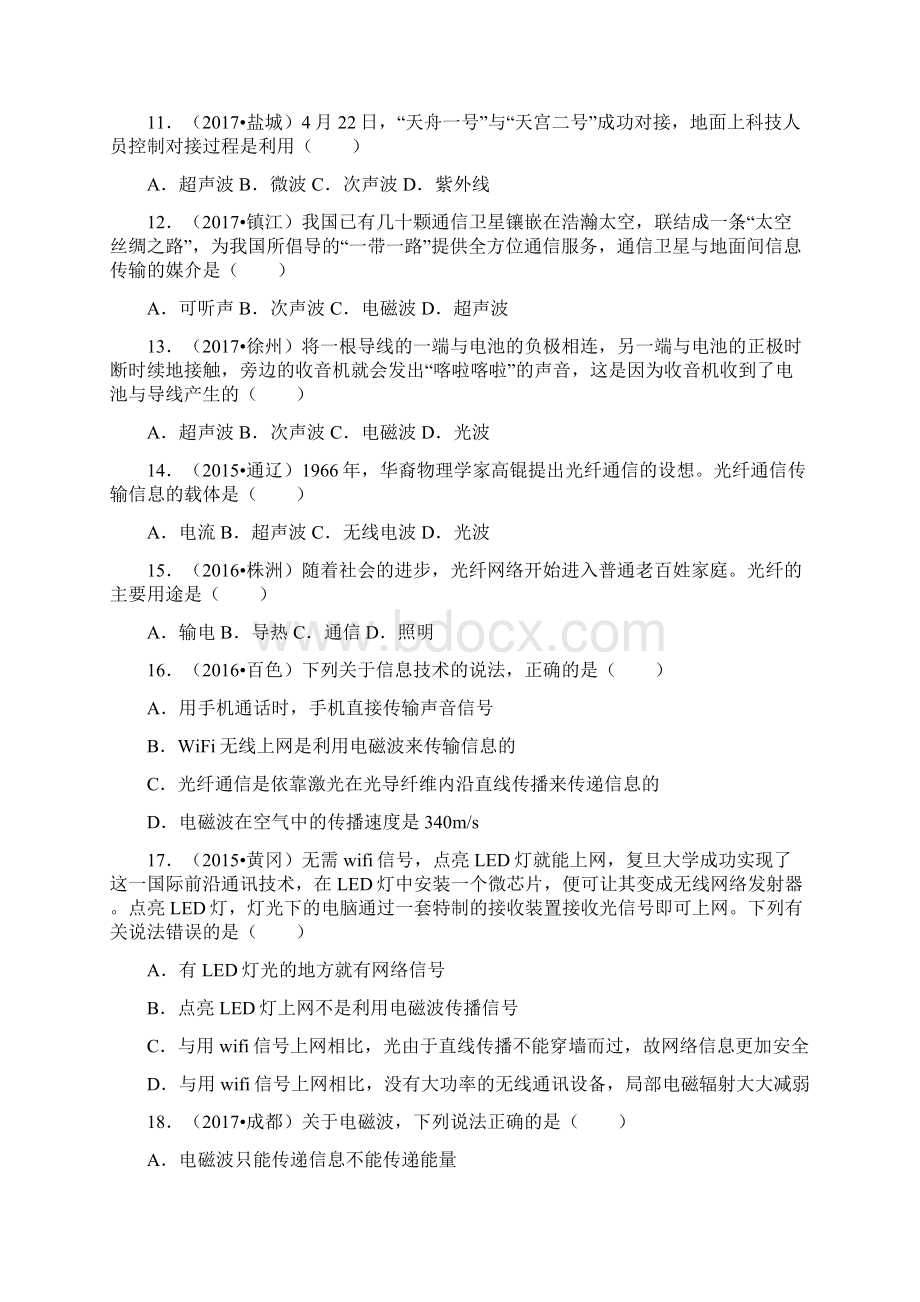 中考物理一轮复习真题练习考点24电磁波与信息时代.docx_第3页