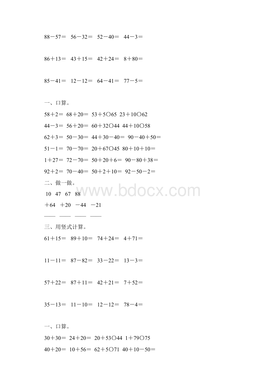 苏教版一年级数学下册第四单元100以内的加法和减法一复习题52.docx_第3页