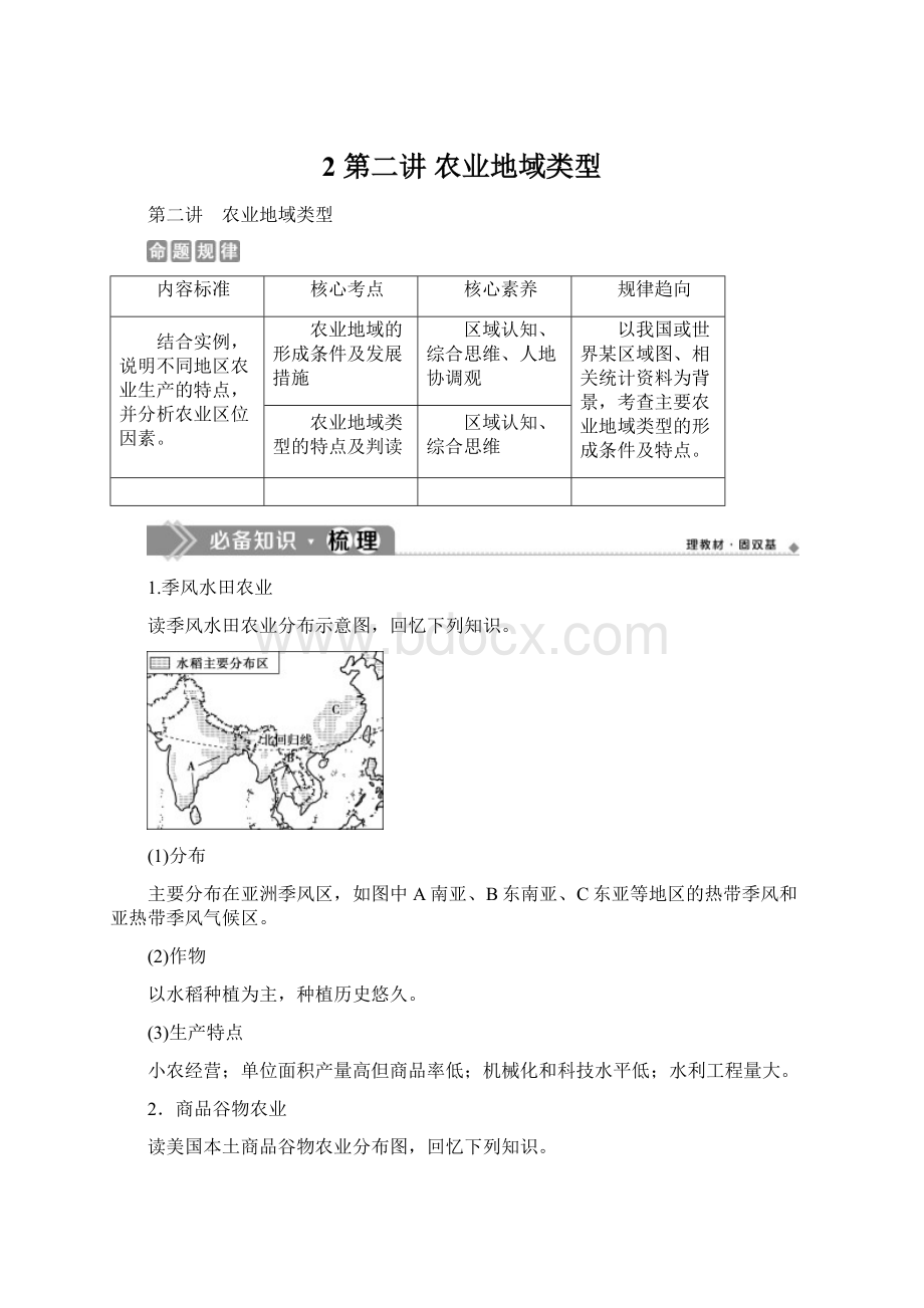 2 第二讲 农业地域类型.docx