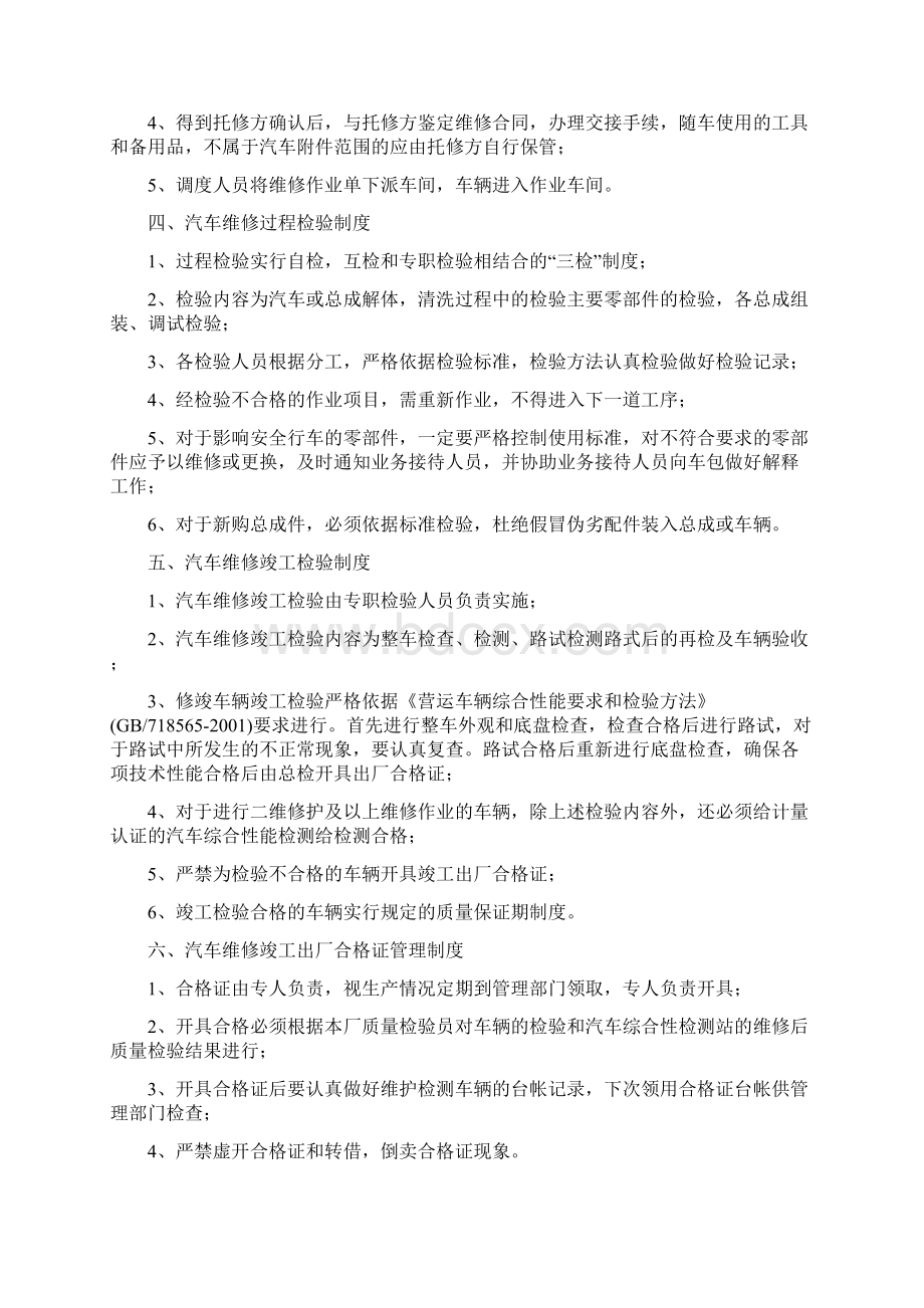 汽车维修质量管理规定Word文档下载推荐.docx_第2页