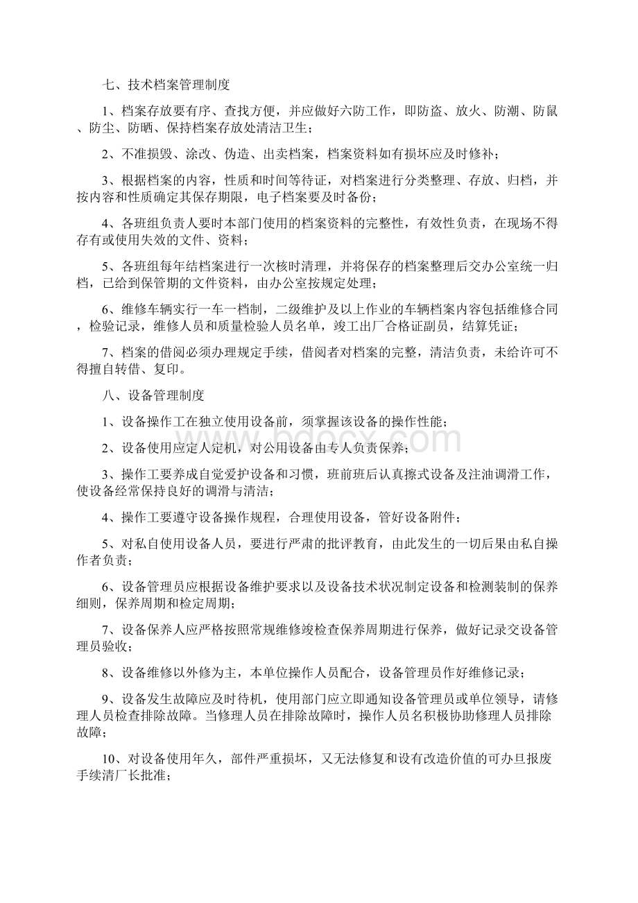 汽车维修质量管理规定Word文档下载推荐.docx_第3页