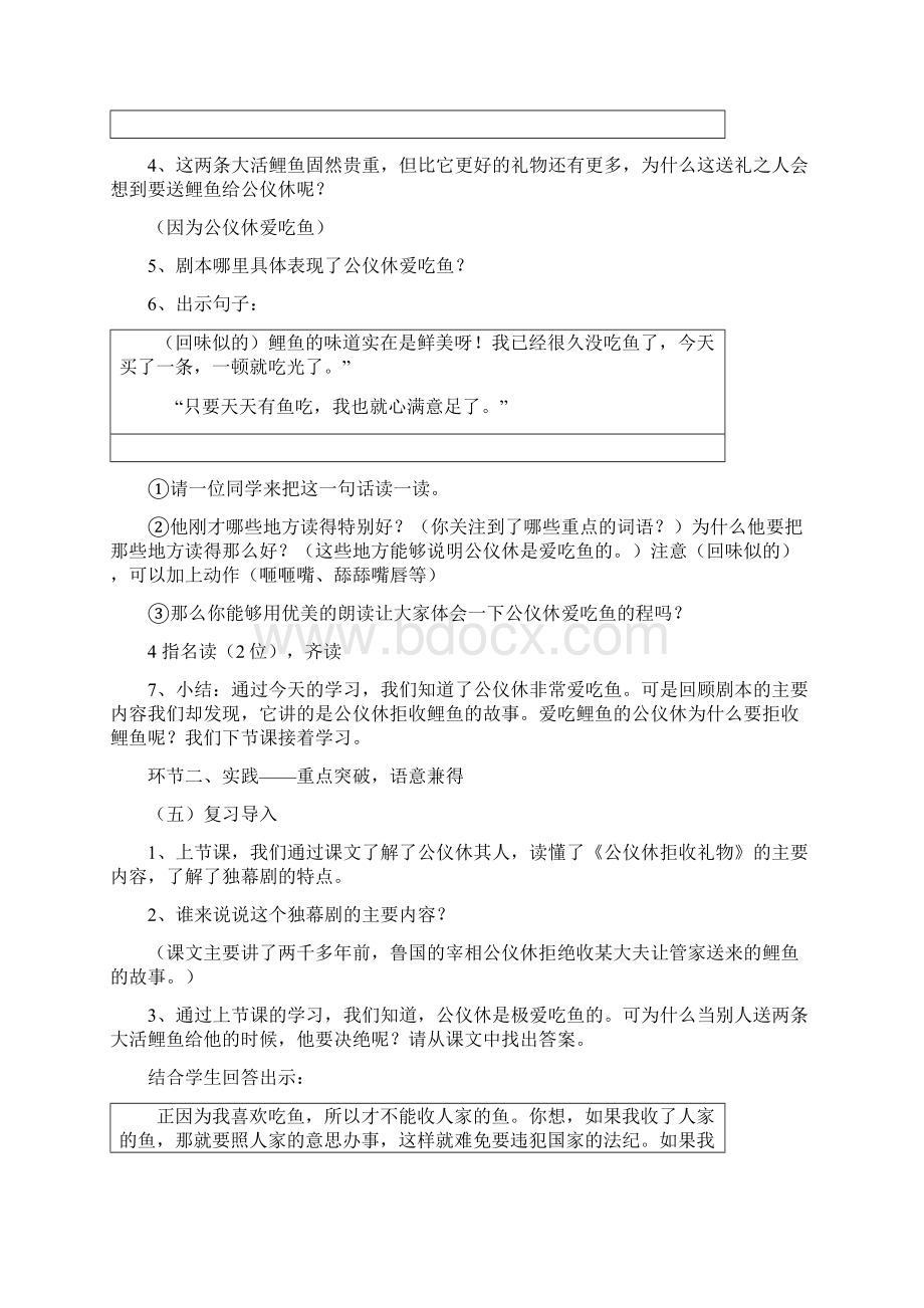 完整打印版苏教版小学四年级语文下册《公仪休拒收礼物》教案.docx_第3页